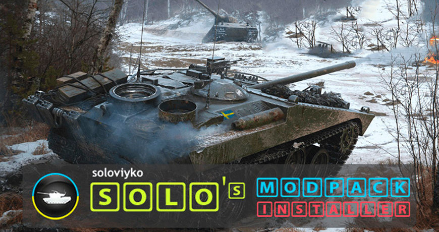 Модпак Solo's Easy для слабых ПК - Моды World of Tanks