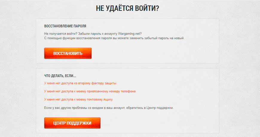 Восстановление аккаунта в танках. Как восстановить аккаунт в танках. Как восстановить пароль в WOT. Как восстановить аккаунт в танках если забыл почту и пароль. Как восстановить аккаунт в танчиках.