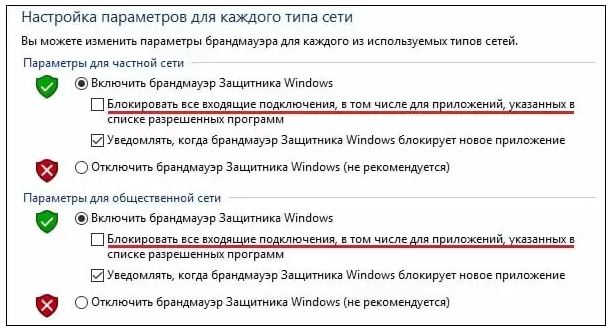 отключить брандмауэр Windows